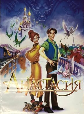 Анастасия