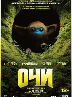 Очи