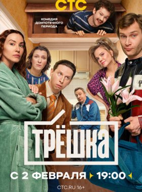 Трёшка