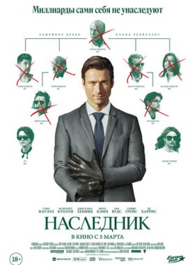 Наследник