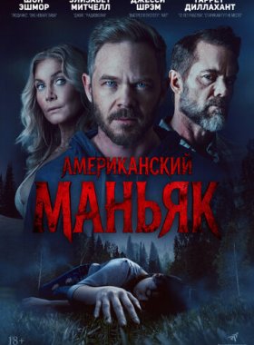 Охотник