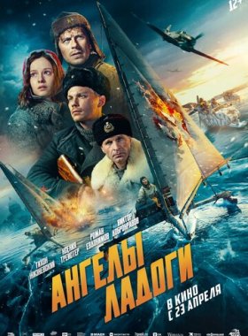 Ангелы Ладоги